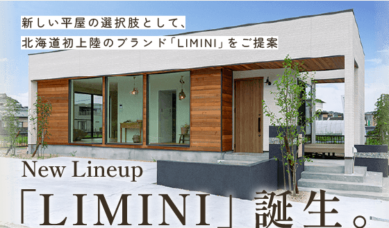 新ブランド「LIMINI」をご紹介