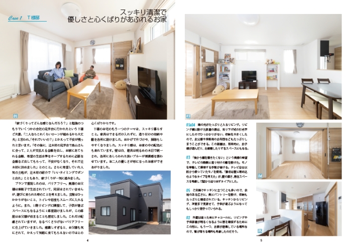 くらしの実例BOOK 1冊目イメージ図