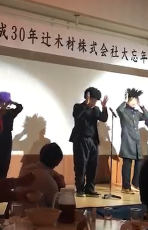 忘年会