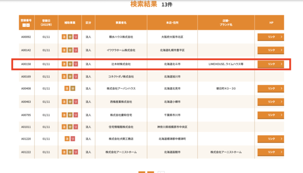 こどもみらい住宅支援事業について（続き）