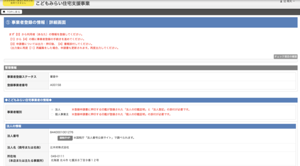 こどもみらい住宅支援事業について