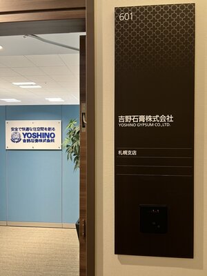 【函館・北斗・七飯の住宅会社】外装下地面材EXハイパーセミナー
