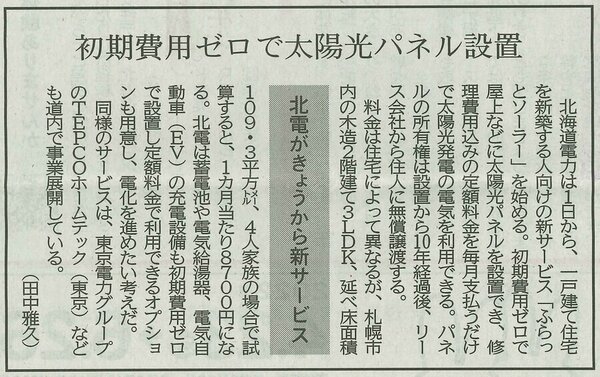 初期費用0円の太陽光発電システム