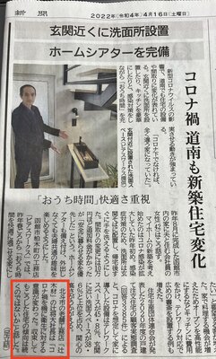 【函館・北斗・七飯の住宅会社】コロナ禍での住宅変化１