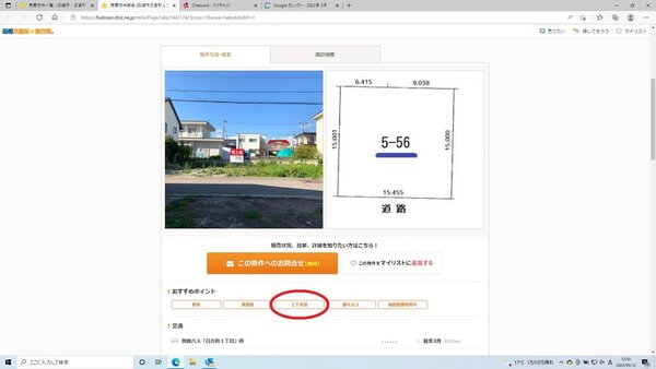 敷地の上下水道についてのお話