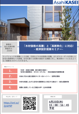 【函館・北斗・七飯の住宅会社】セミナー講師