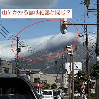 【函館・北斗・七飯の住宅会社】山にかかる雲を見たら・・