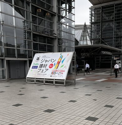 【函館・北斗・七飯の住宅会社】建材フェア