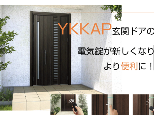【函館・北斗・七飯の住宅会社】電気錠