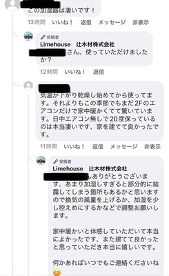 【函館・北斗・七飯の住宅会社】メッセージをいただきました