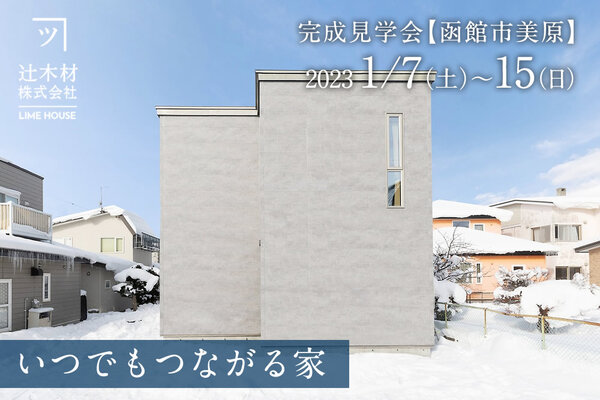 【函館・北斗・七飯の住宅会社】今年もよろしくお願いいたします