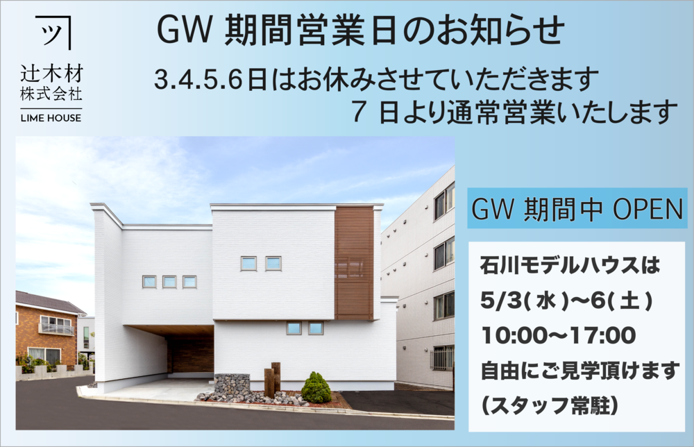 2023GW休暇告知.png