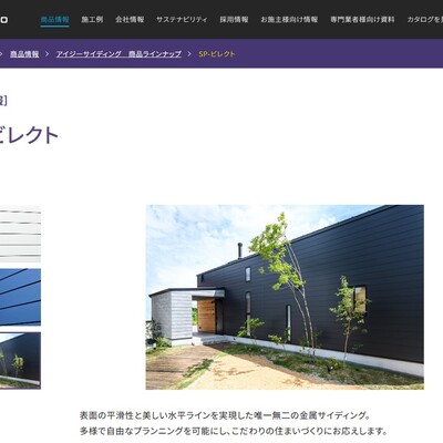 【函館・北斗・七飯の住宅会社】金属サイディングが印象的な家