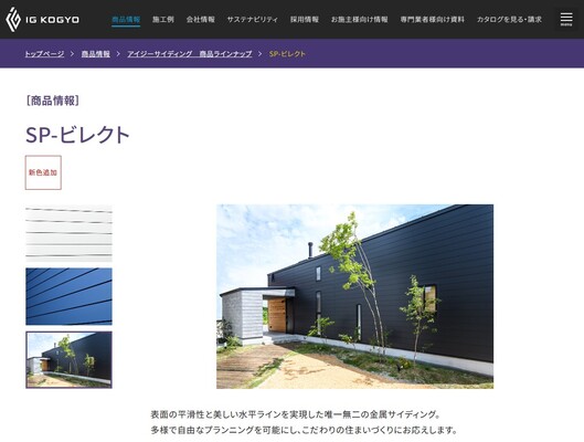 【函館・北斗・七飯の住宅会社】金属サイディングが印象的な家