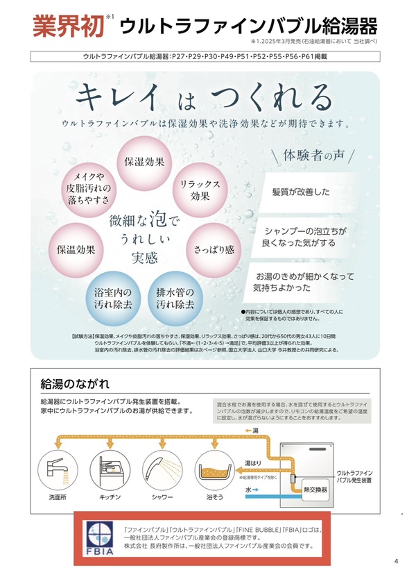 函館・北斗・七飯の住宅会社】ウルトラファインバブルにご注意｜家 