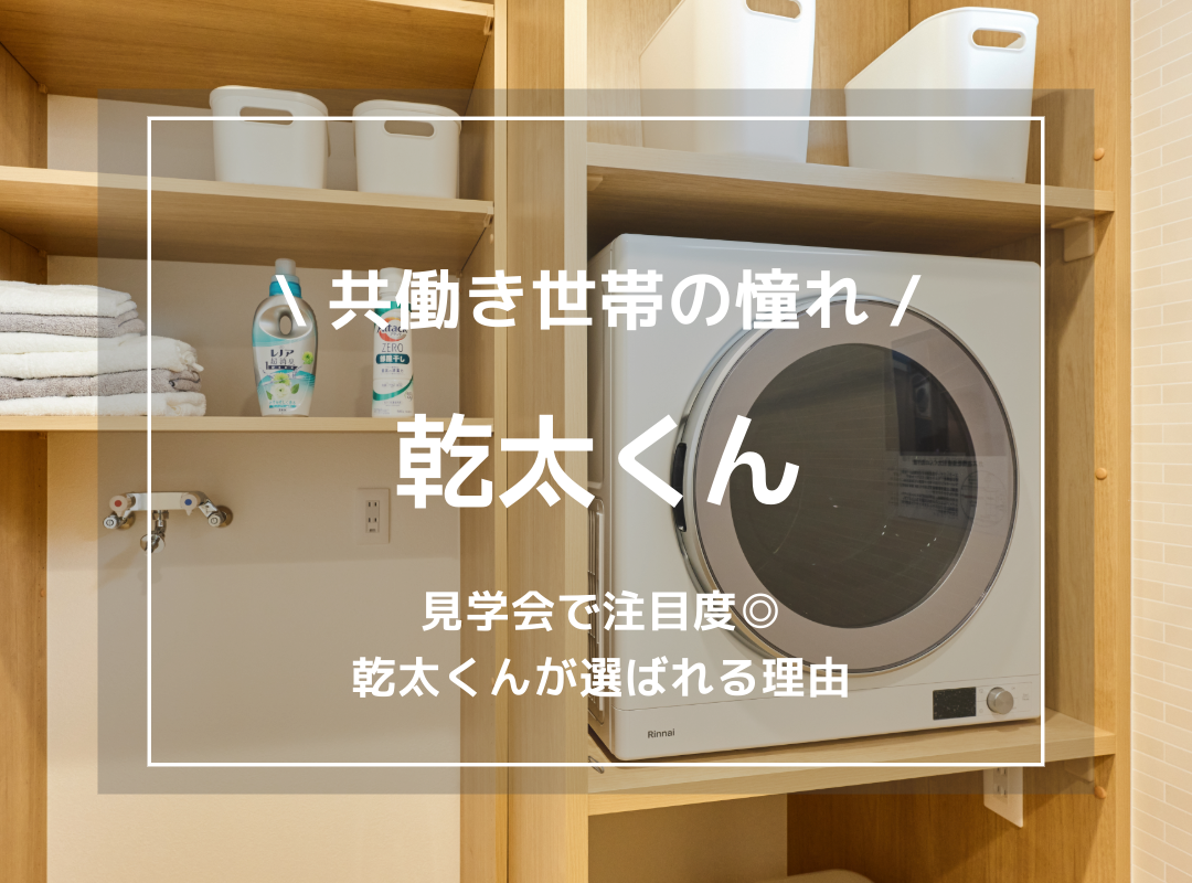 乾太くん.png