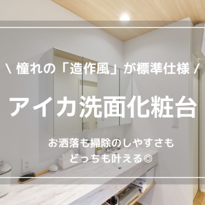 【函館・北斗・七飯の注文住宅】憧れの「造作風」が当たり前?