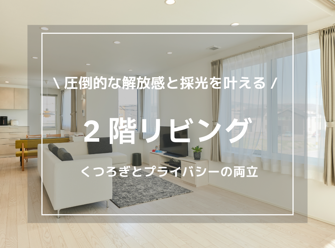 2階リビング.png