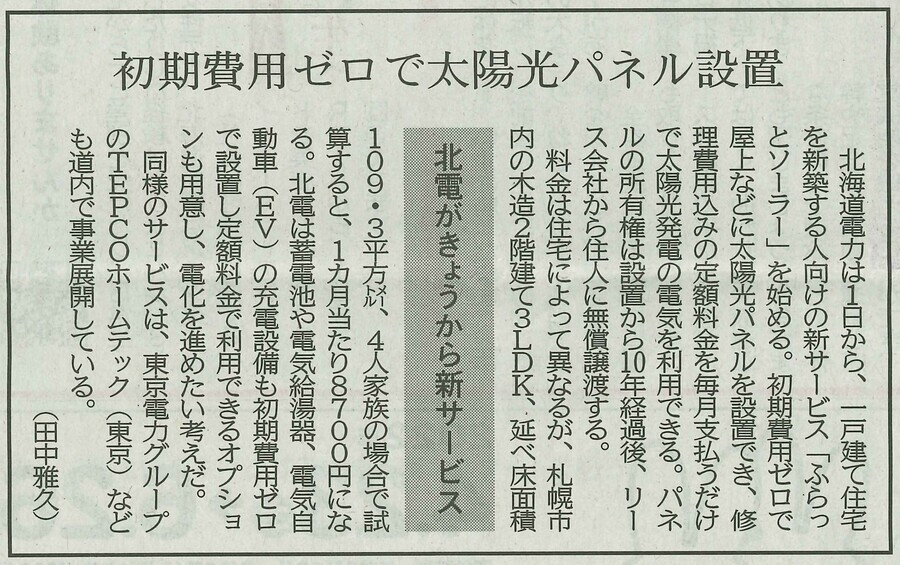 北電太陽光.jpg